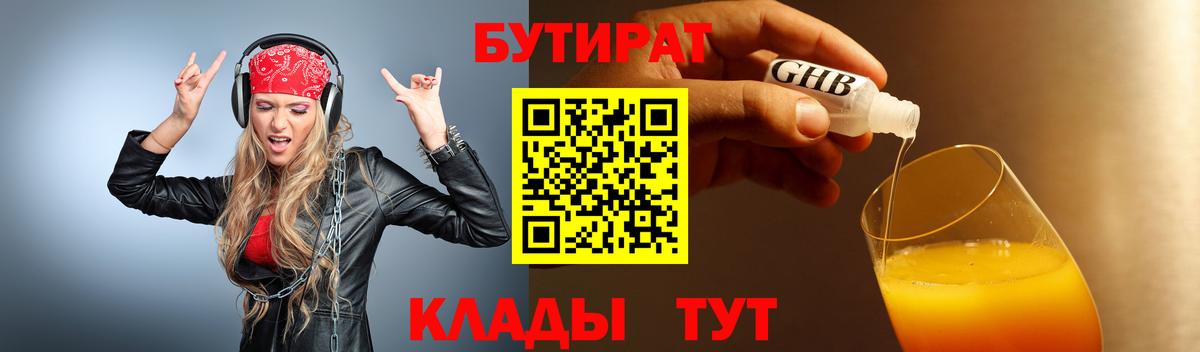 Белая Калитва  Бутират  Вход с VPN  БУТИРАТ буратино 