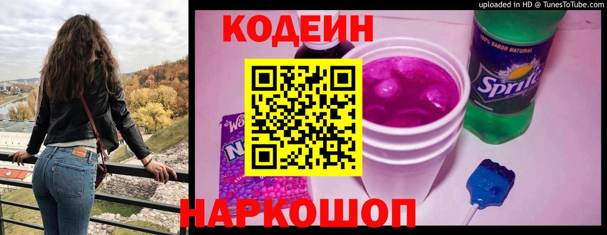 Белая Калитва  Codein напиток Lean (лин)  Вход с VPN 