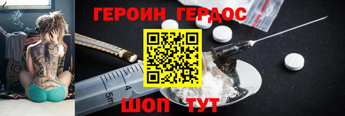 ГЕРОИН хмурый  ГЕРОИН  Белая Калитва  Вход с VPN 