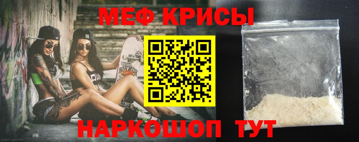 Меф Белая Калитва