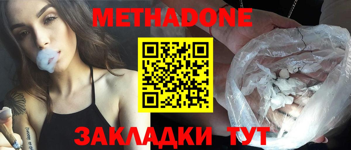 МЕТАДОН белоснежный  Вход с VPN  Белая Калитва 