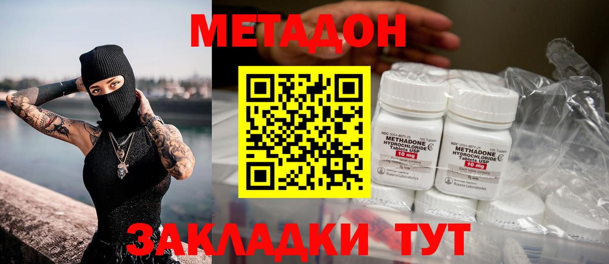 МЕТАДОН methadone Белая Калитва