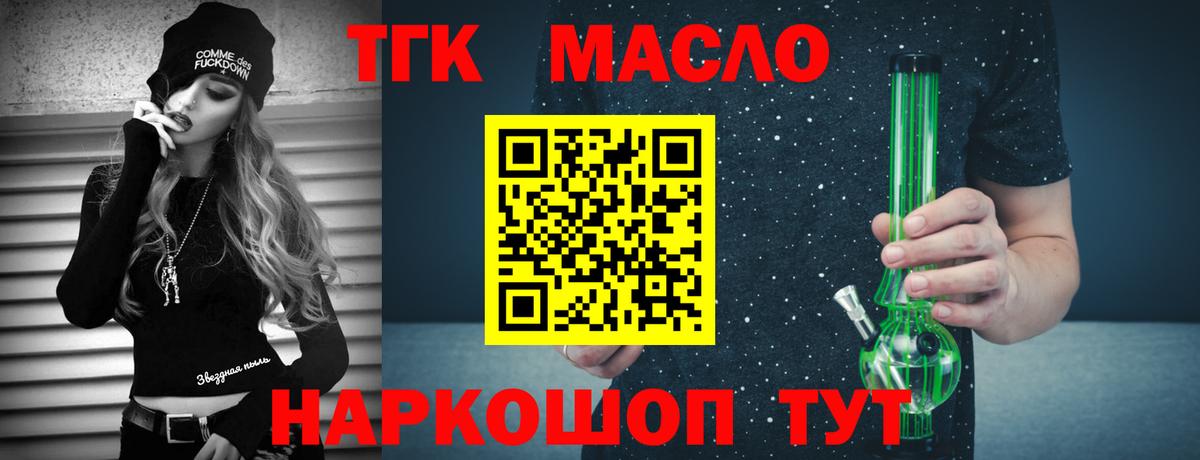 ТГК вейп  Дистиллят ТГК Wax  Вход с VPN  продажа наркотиков  Белая Калитва 